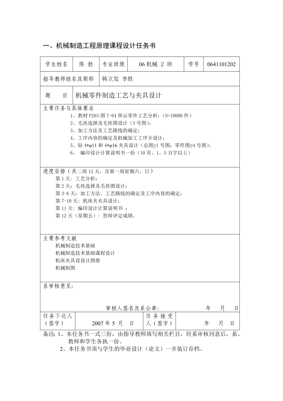 机械制造课程设计机械零件制造工艺与夹具设计.doc_第3页