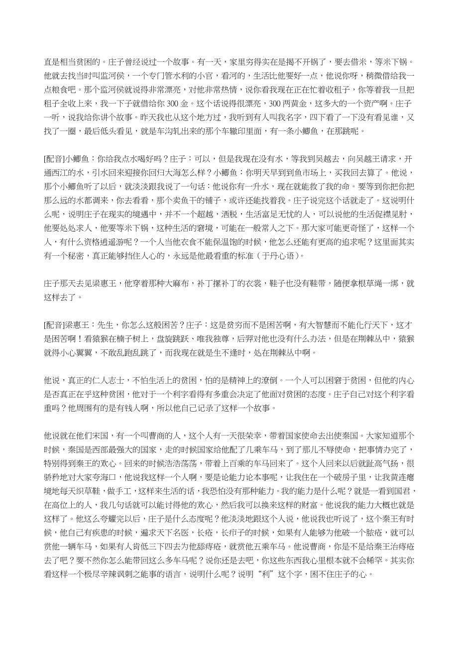 于丹庄子心得讲稿全文.doc_第2页