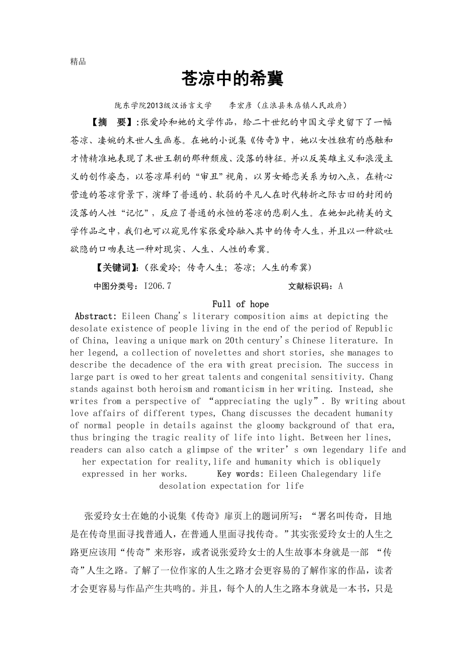 毕业论文苍凉中的希冀.doc_第1页