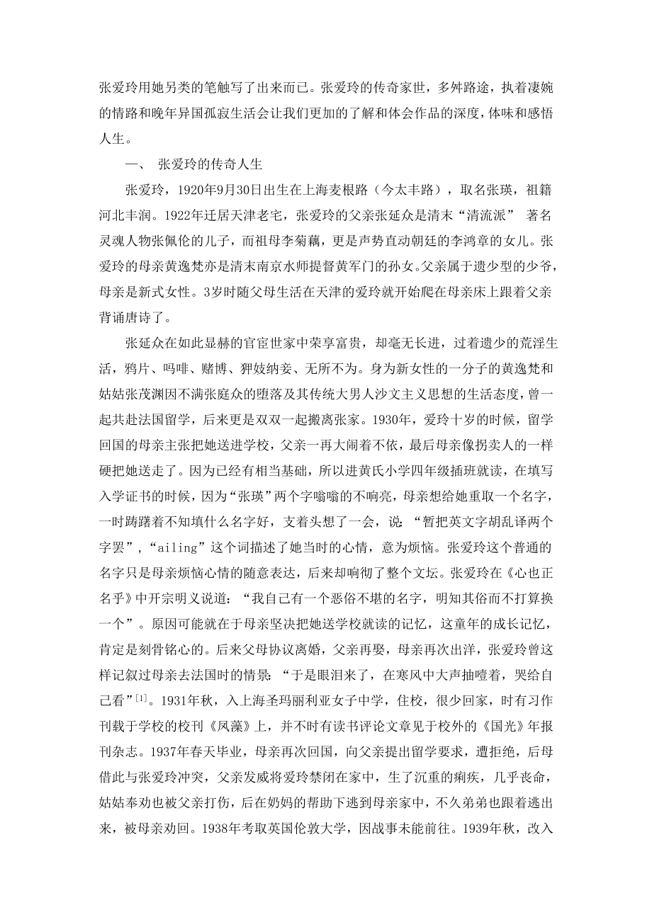 毕业论文苍凉中的希冀.doc_第2页