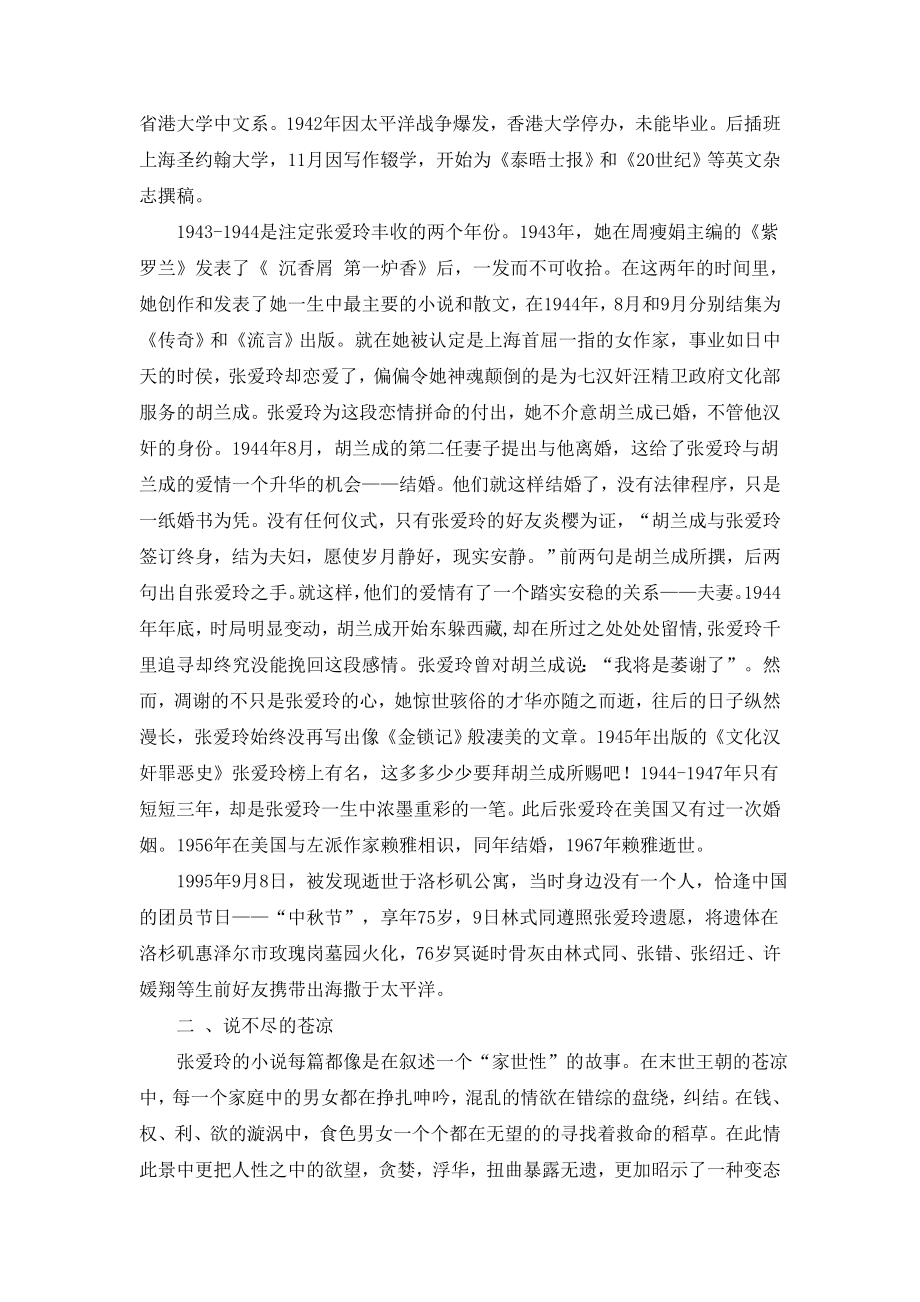 毕业论文苍凉中的希冀.doc_第3页