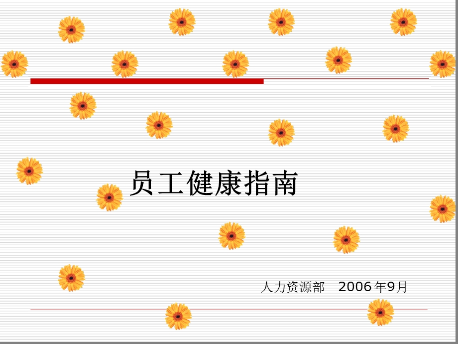 办公室保健培训课件.ppt_第1页