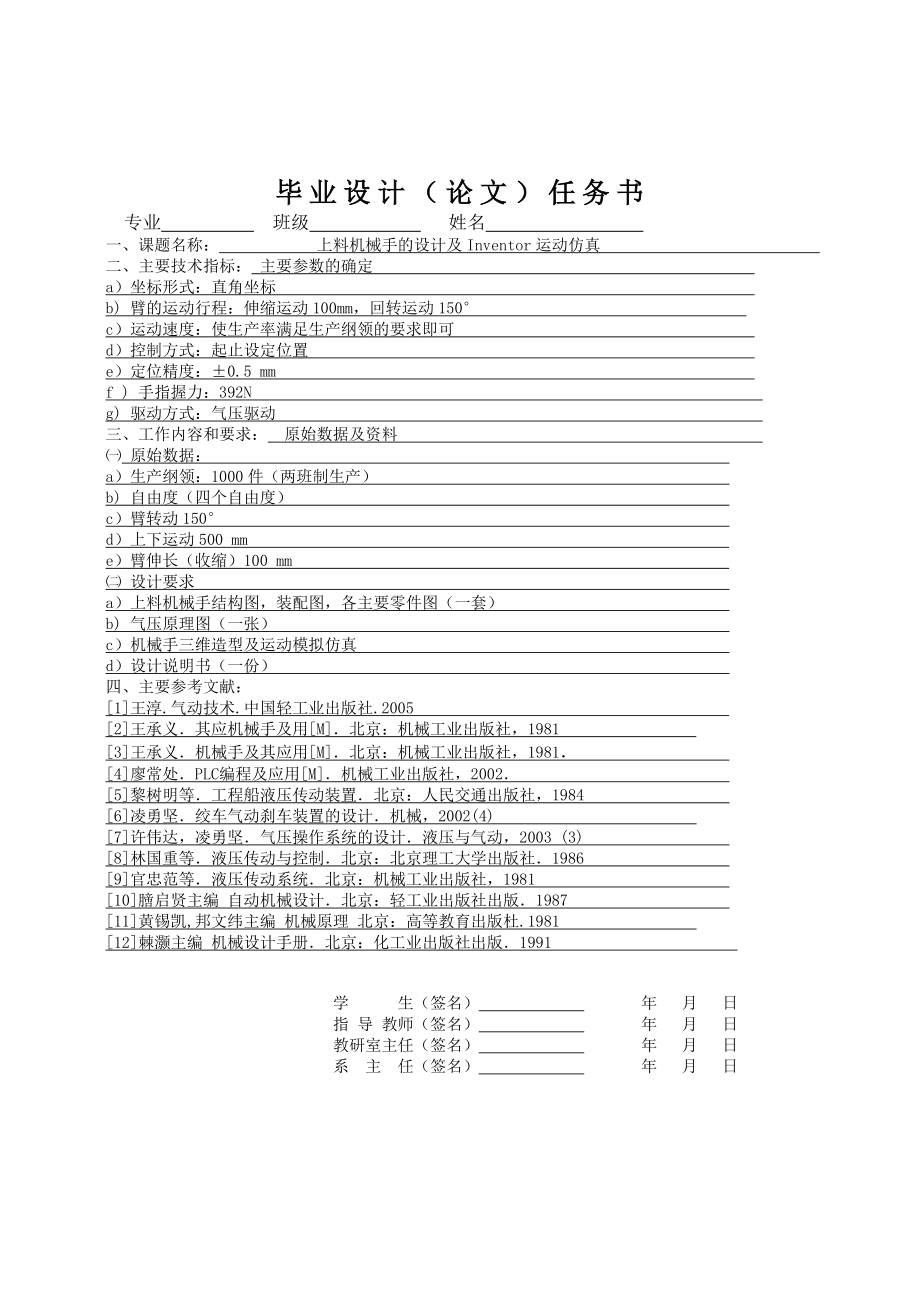 毕业设计（论文）上料机械手的设计及Inventor运动仿真.doc_第1页