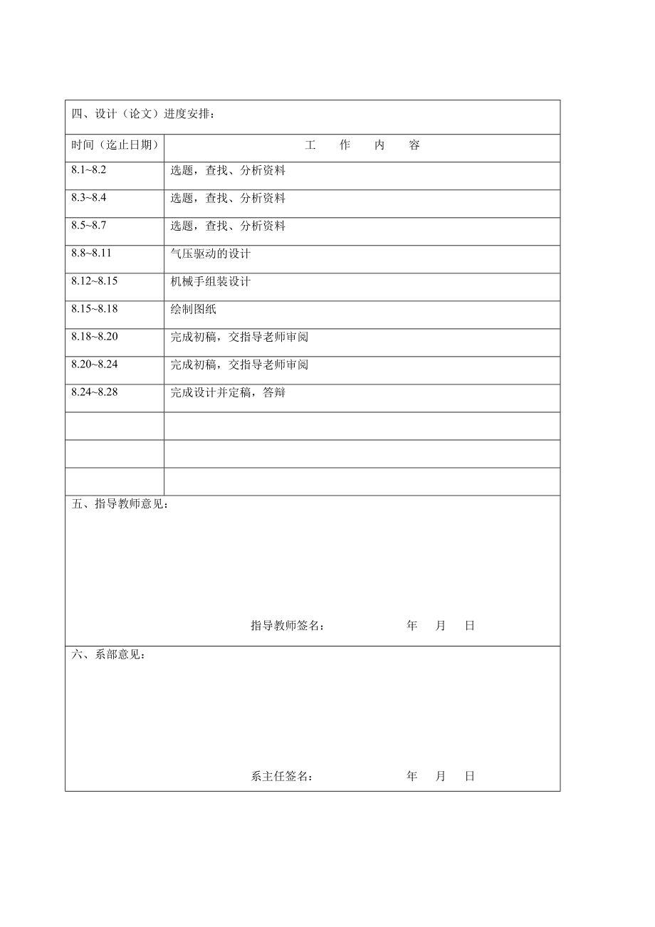 毕业设计（论文）上料机械手的设计及Inventor运动仿真.doc_第3页