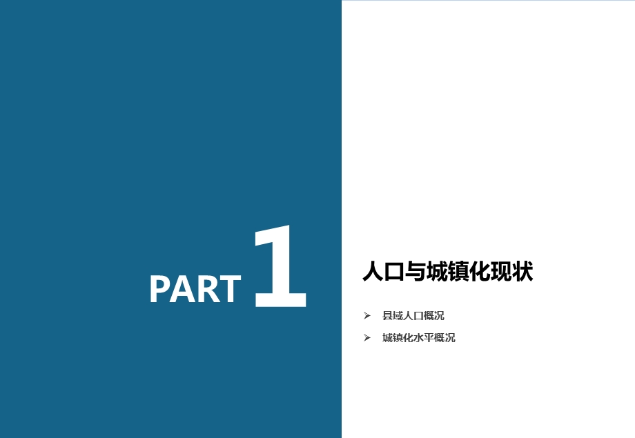 国土空间规划-人口与城镇化专题课件.pptx_第3页