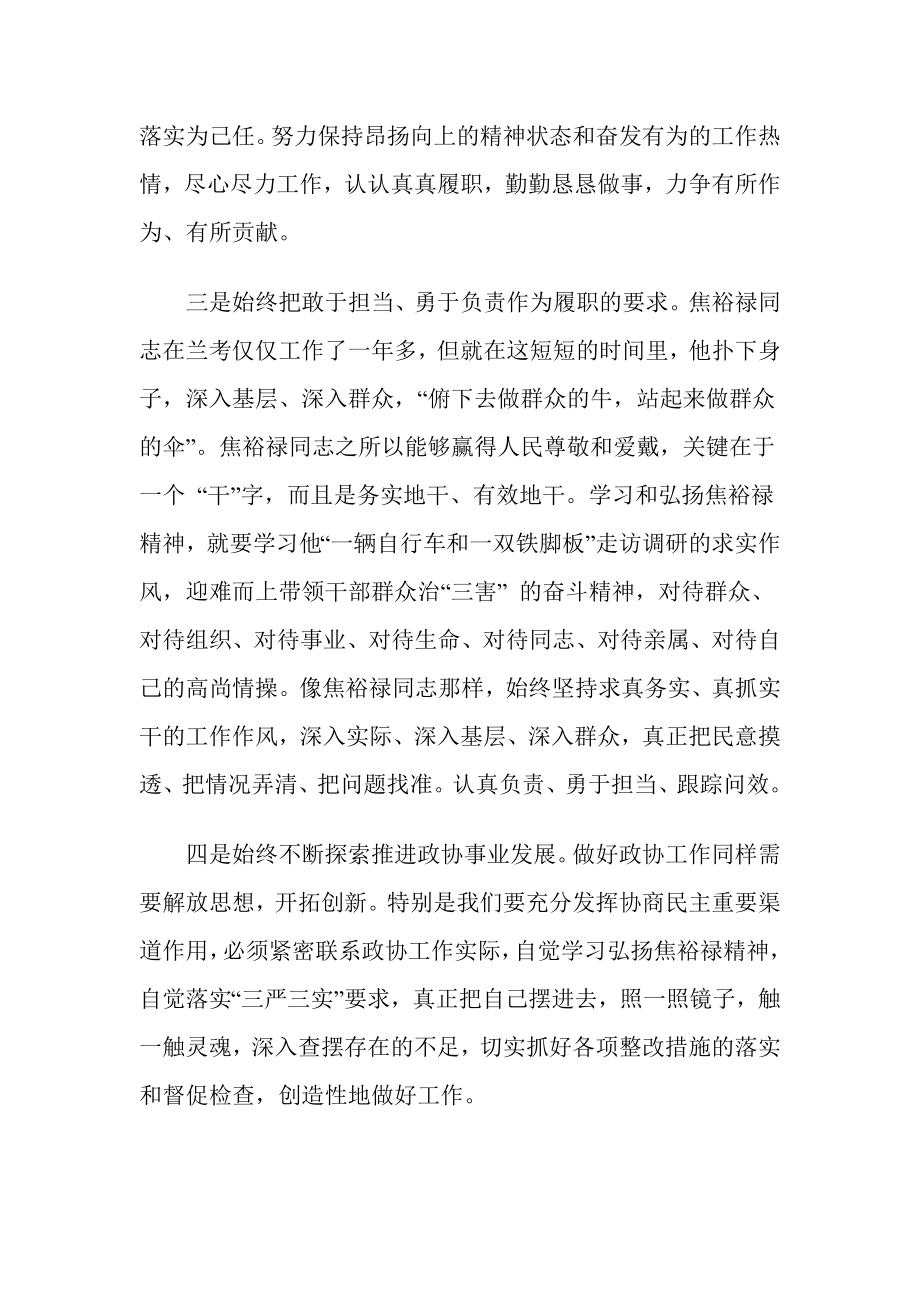 学习焦学习弘扬焦裕禄精神：深学 细照 笃行.docx_第2页