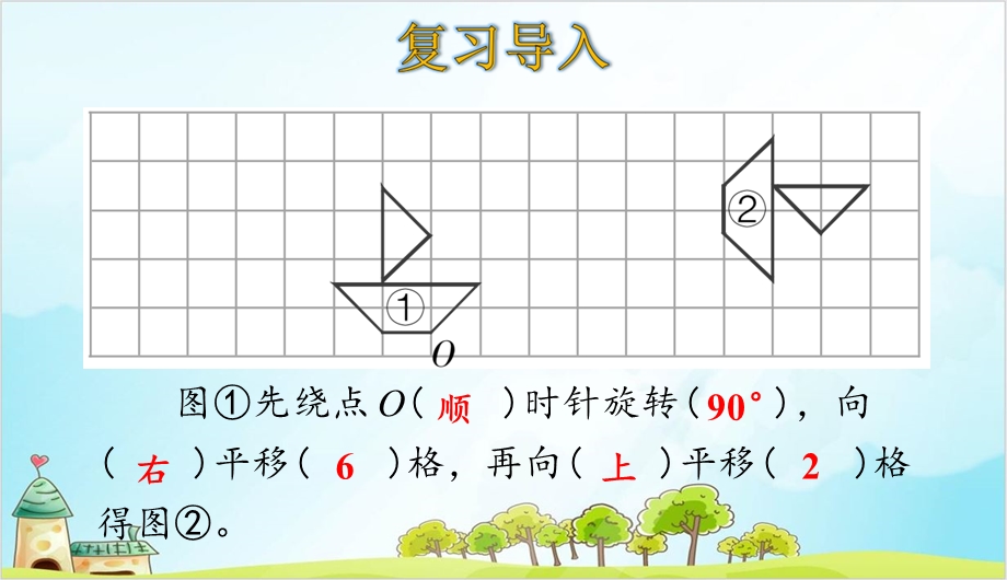 人教版五年级下册数学理-利用平移、旋转设计图案课件.ppt_第3页