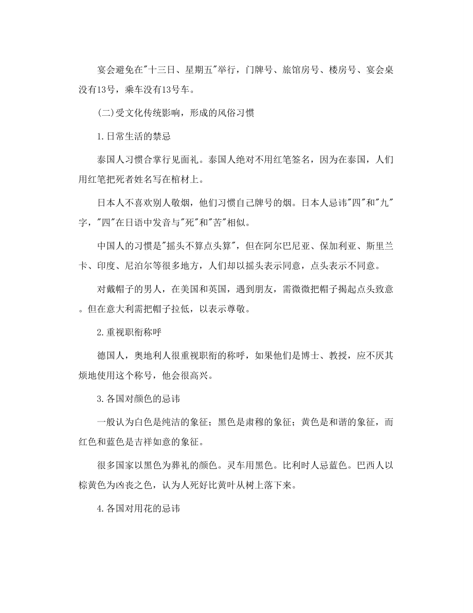 外国的风俗习惯有哪些.doc_第2页