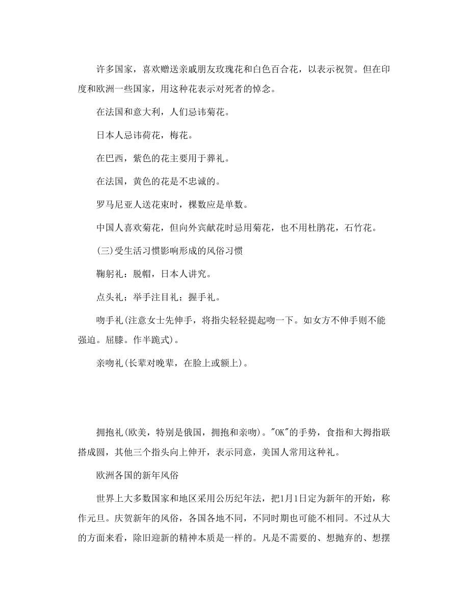 外国的风俗习惯有哪些.doc_第3页