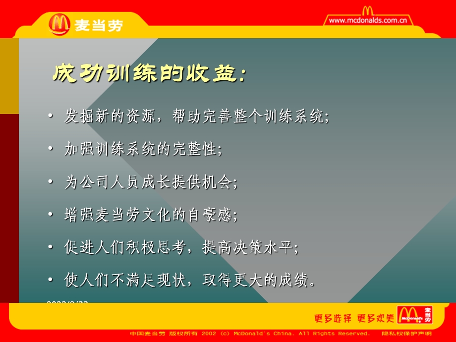 人力资源培训的成功关键课件.ppt_第3页