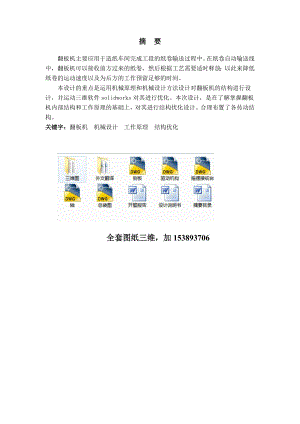 机械毕业设计（论文）翻板机三维设计及优化（全套图纸三维）.doc