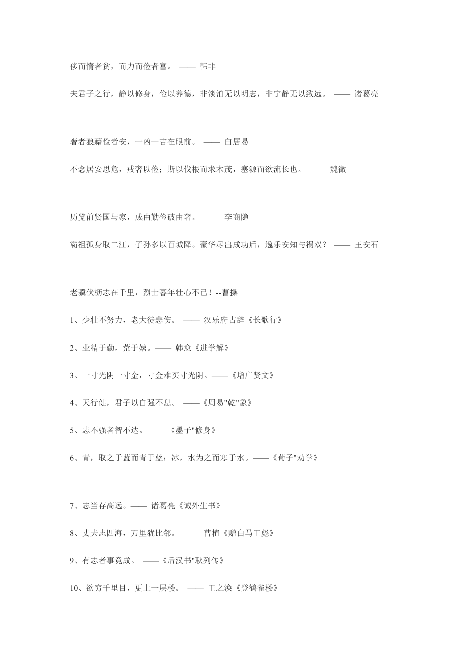 关于励志的经典诗词名句汇总[最新].doc_第3页