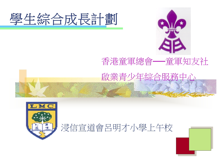 学生综合成长计划课件.ppt_第1页