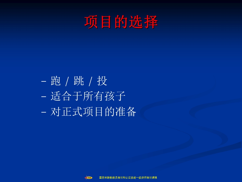 少儿田径项目及规则课件.ppt_第2页