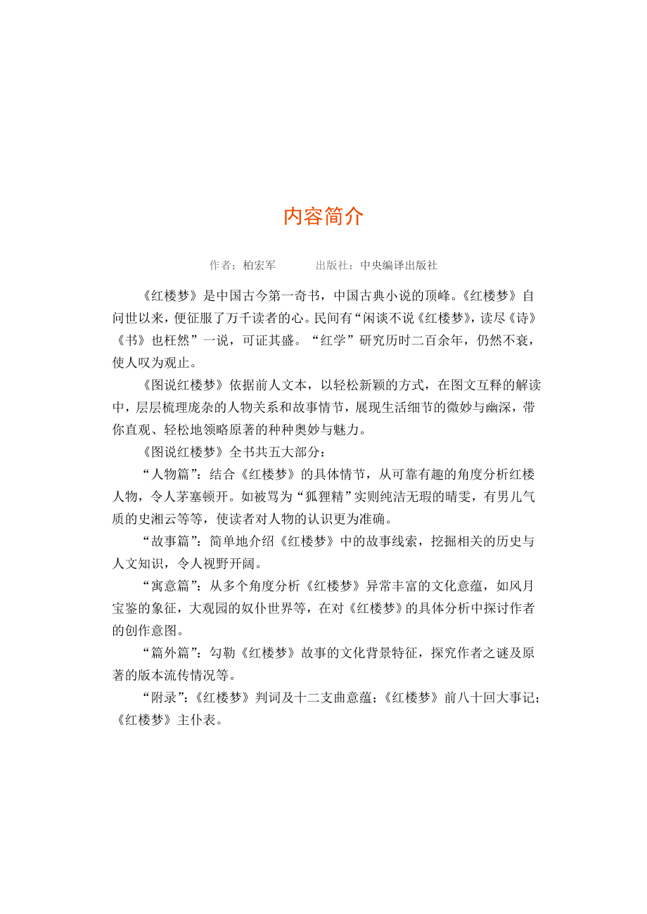 图说红楼梦.doc_第2页