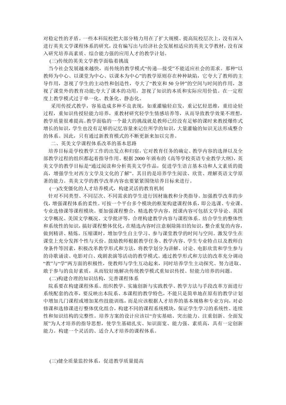 英美文学论文英美文学课程体系改革探索与实践.doc_第2页