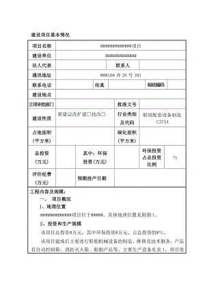 最新某机械加工建设项目环评报告表.doc