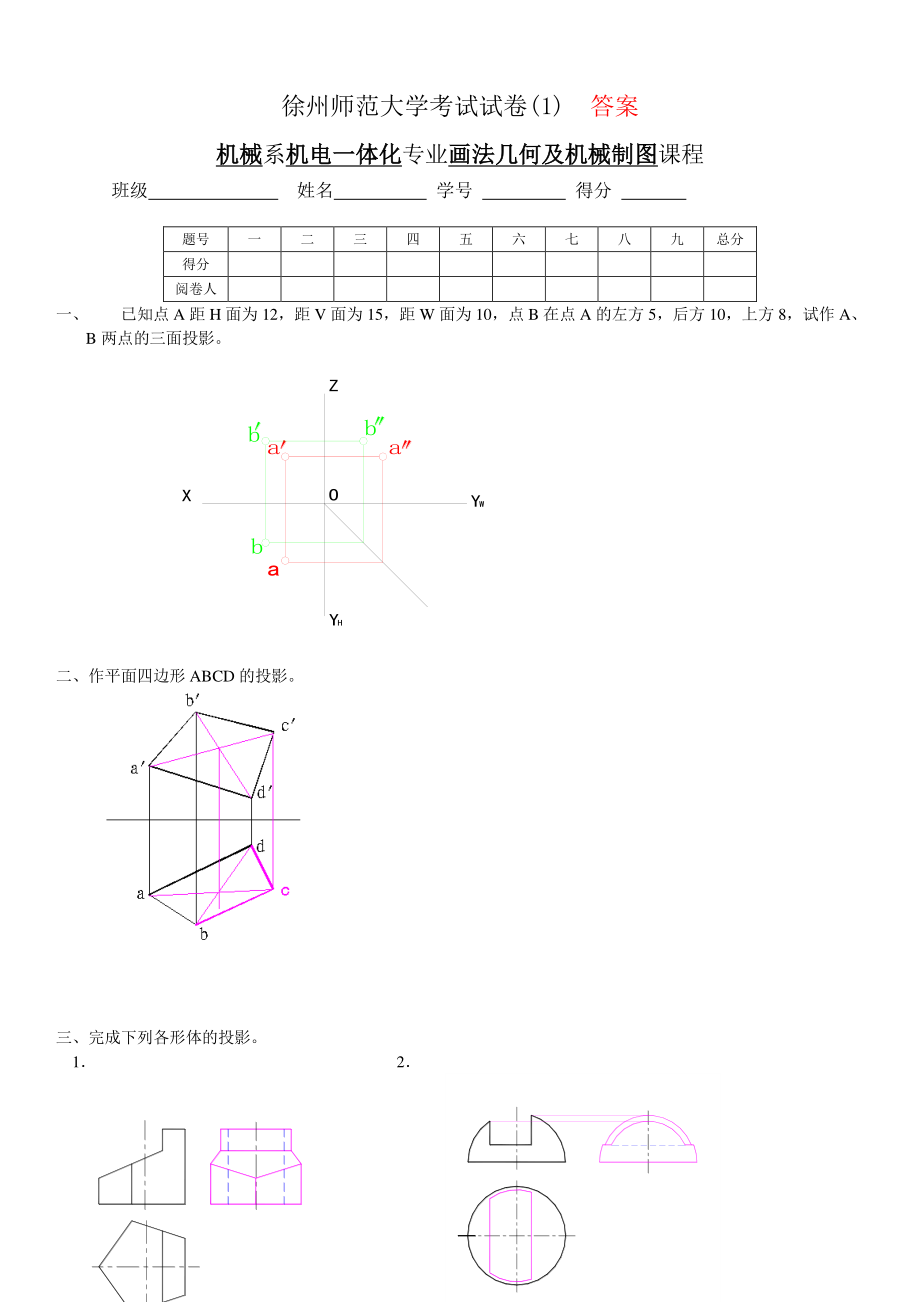 最新机械制图习题.doc_第1页