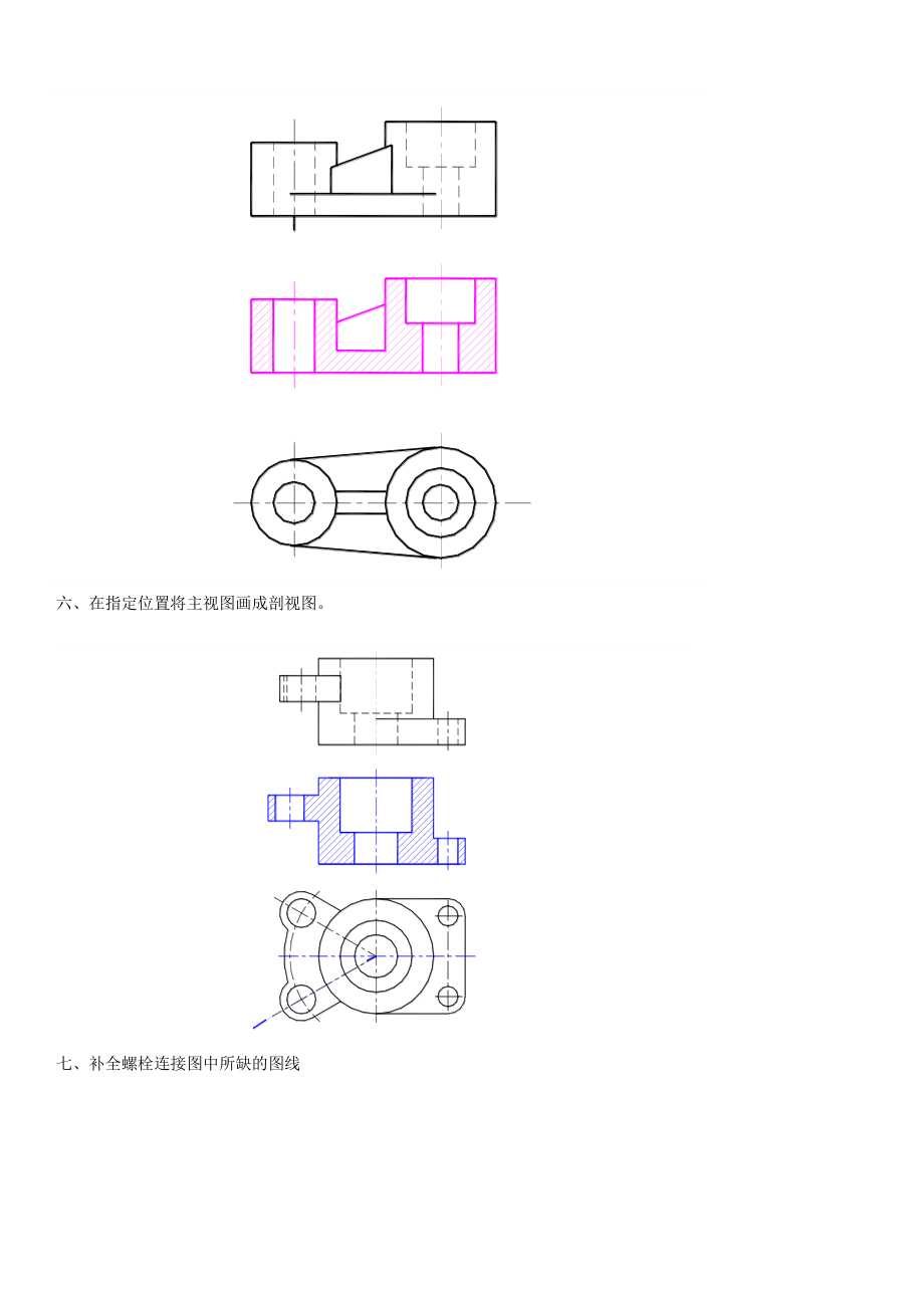 最新机械制图习题.doc_第3页