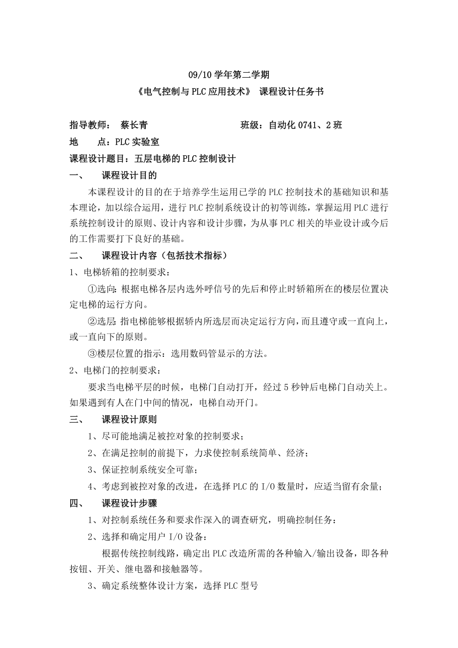 PLC课程设计五层电梯系统的设计报告.doc_第3页