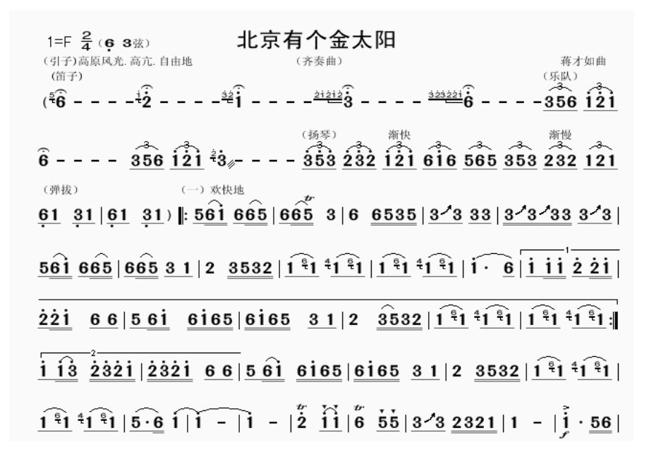 北京有个金太阳二胡简谱[精品].doc_第2页