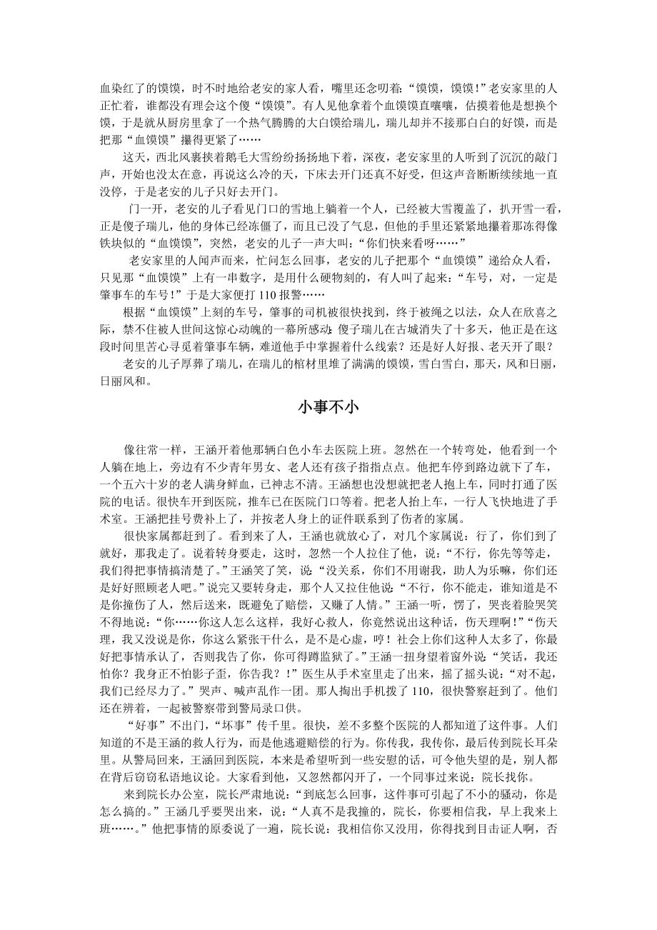 戏剧故事例文.doc_第2页