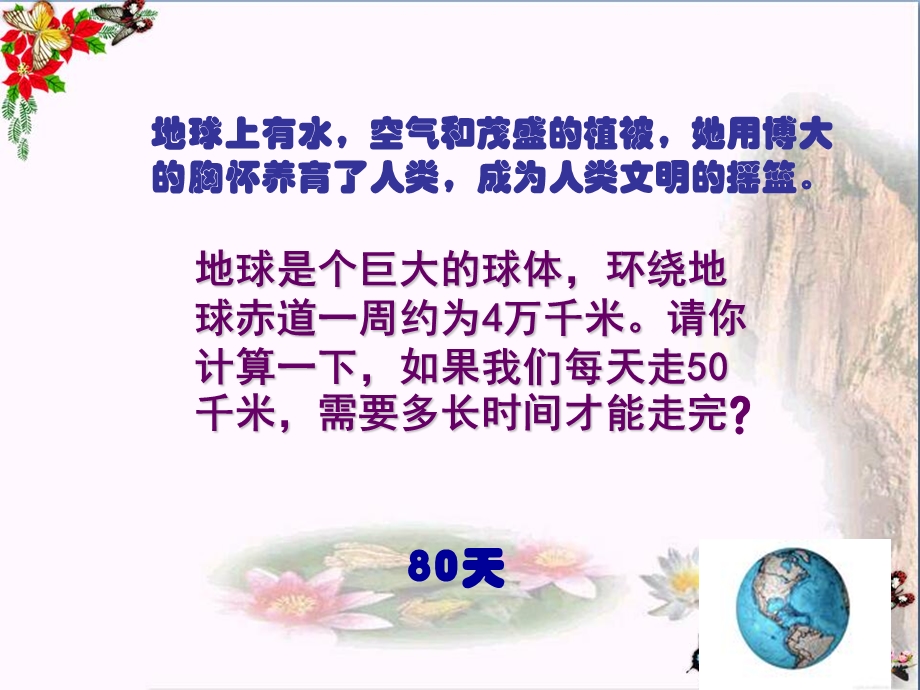 六年级品德与社会上册神奇的地球课件 冀教版.ppt_第2页