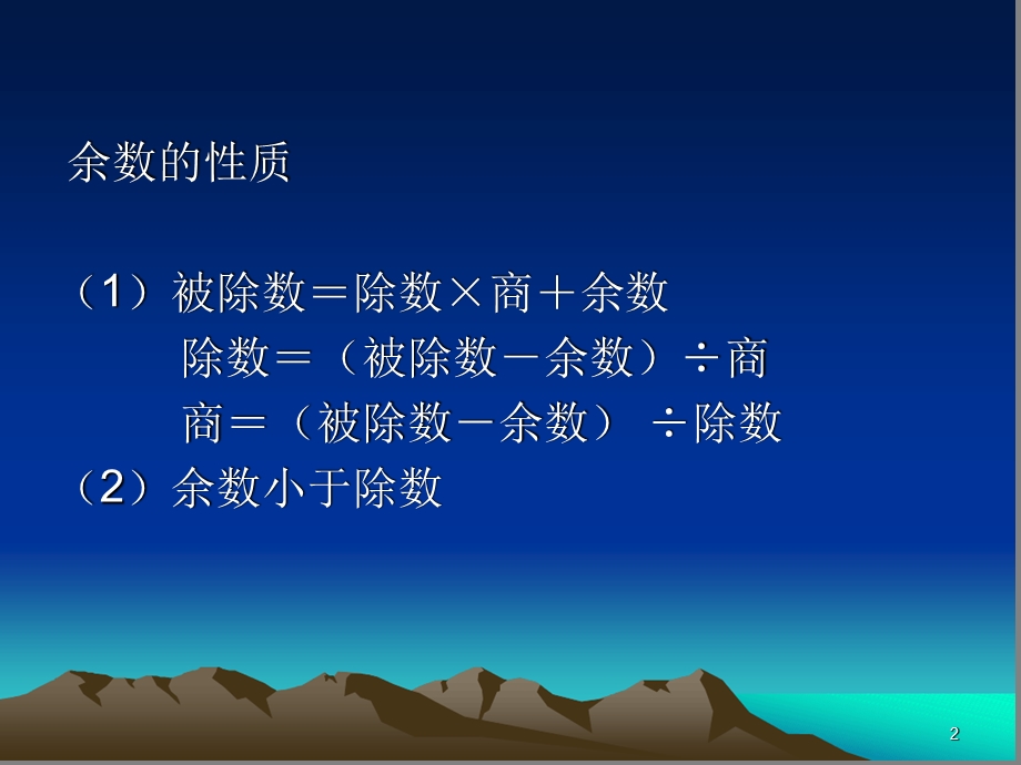 小学奥数中的余数问题课件.ppt_第2页