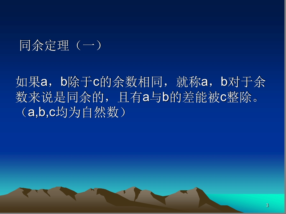 小学奥数中的余数问题课件.ppt_第3页