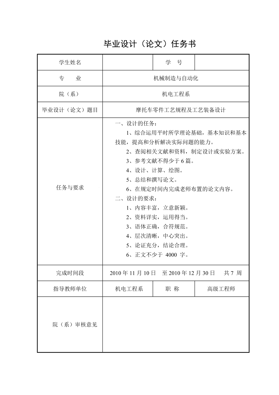 摩托车零件工艺规程及工艺装备设计毕业论文.doc_第2页