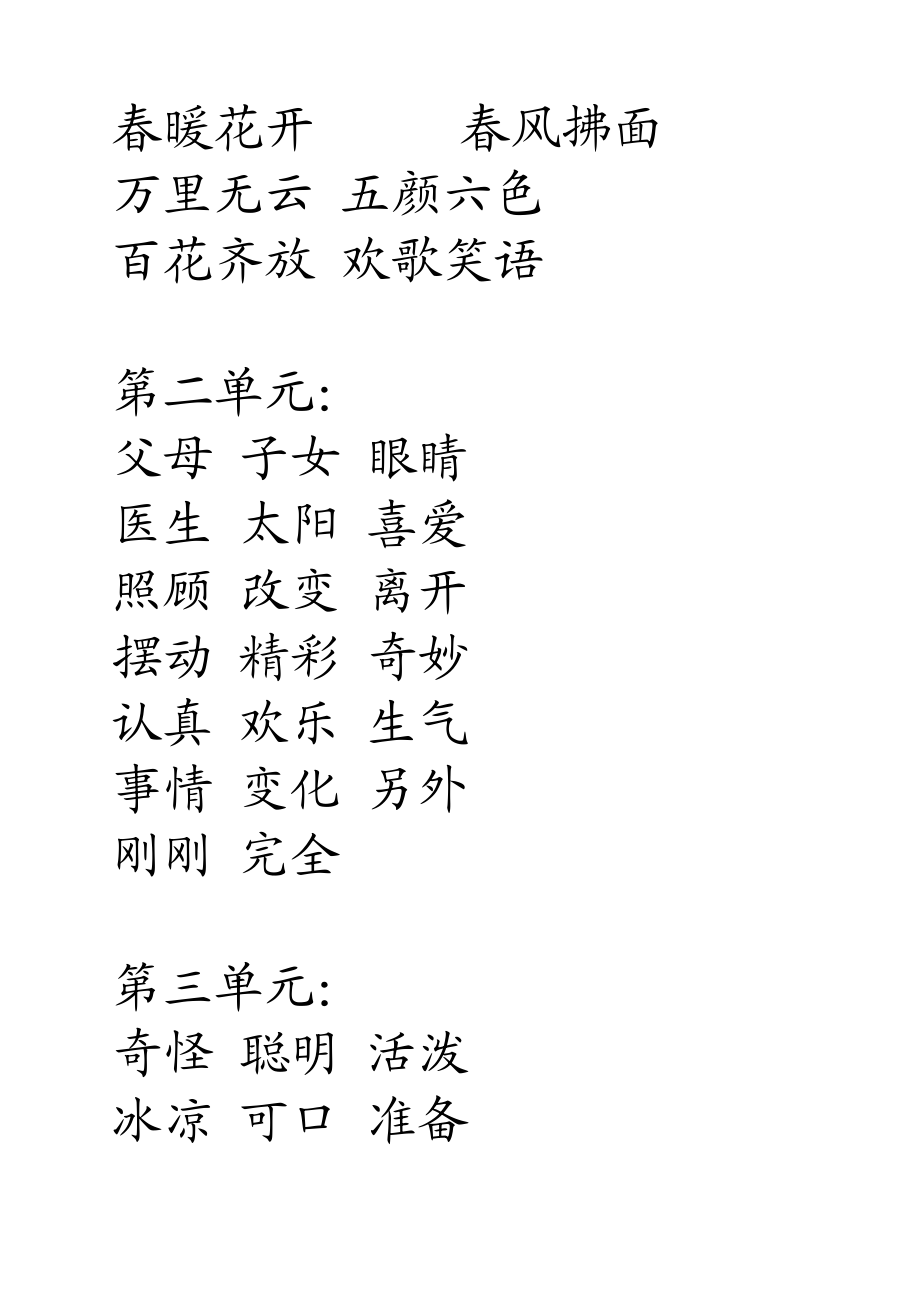 硬笔书法联系专用纸(米字格).doc_第2页