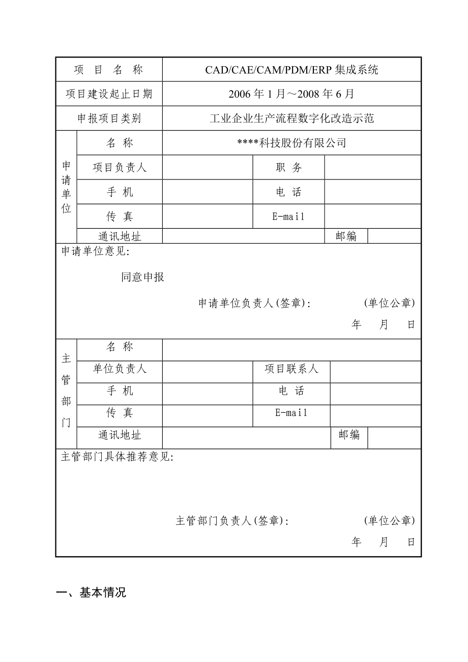 CADCAECAMPDMERP集成系统工程申报书.doc_第2页