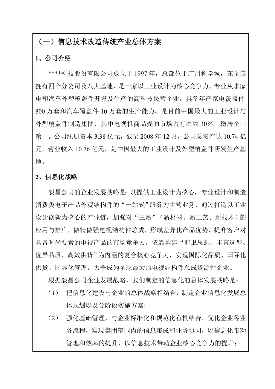 CADCAECAMPDMERP集成系统工程申报书.doc_第3页