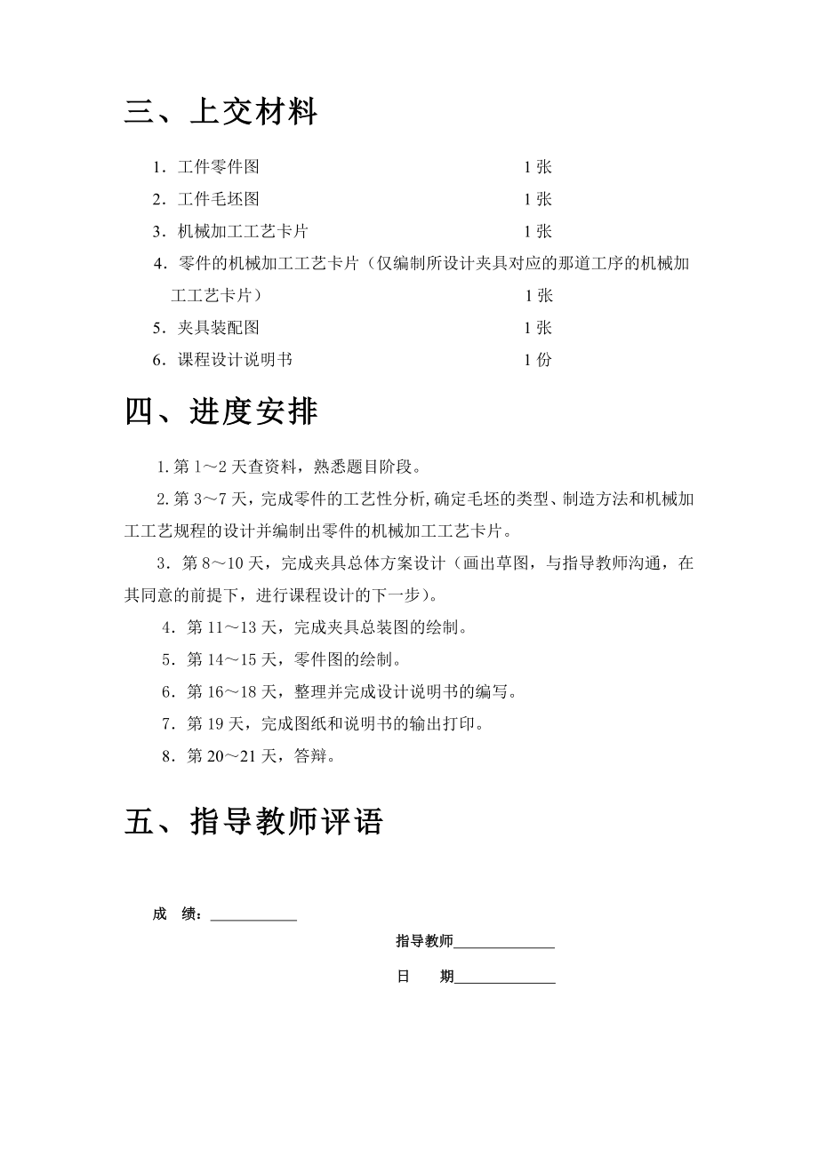 机械制造技术课程设计端盖加工工艺及铣R66圆弧面夹具设计（全套图纸）.doc_第3页