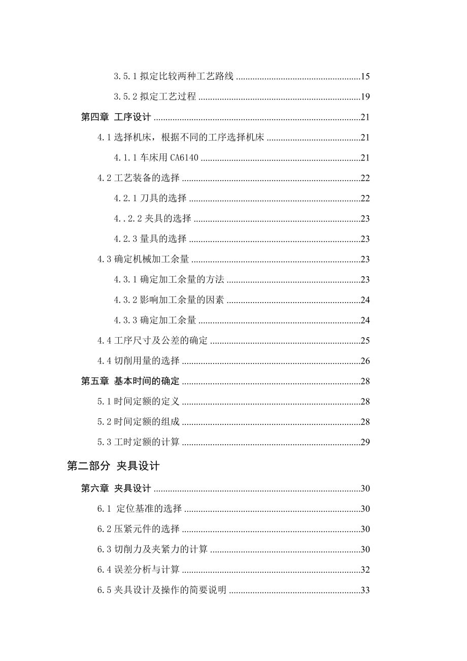 机械制造工艺学课程设计连接座工艺规程及夹具设计.doc_第2页