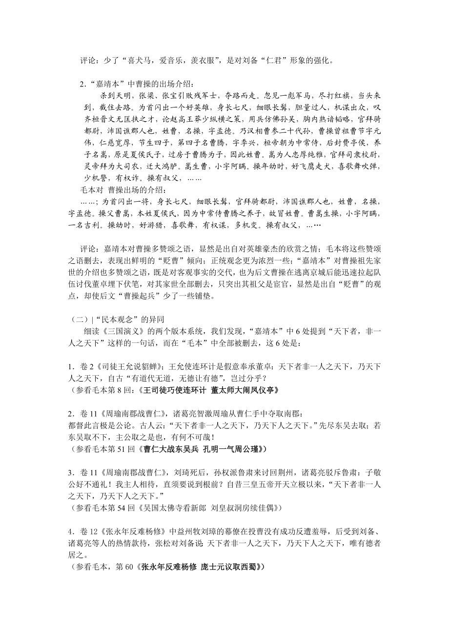 嘉靖本与毛本的区别及其他.doc_第2页