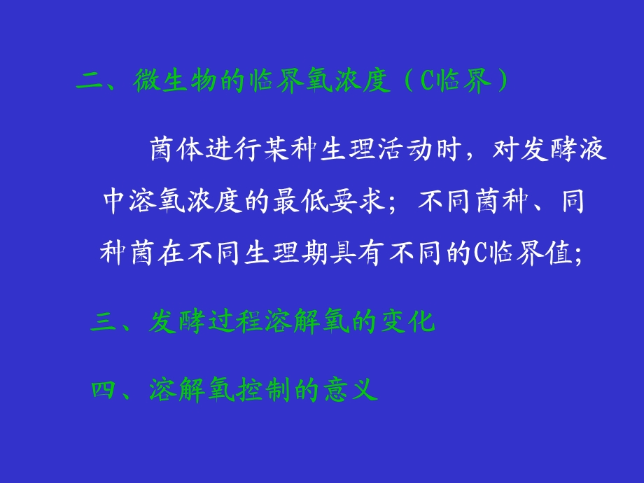 以氧分压差作为动力的传质系数课件.ppt_第3页