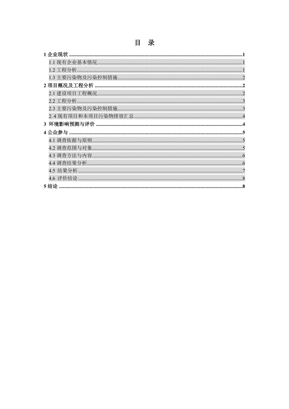 辽宁新风企业集团有限公司产5万套重型柴油机高压共轨燃油喷射系统技术改造项目环境影响评价报告书.doc_第2页