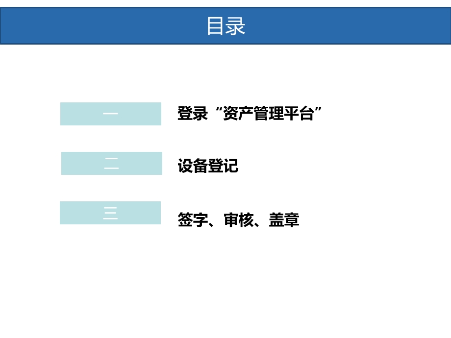 仪器设备管理系统网上验收操作指引课件.ppt_第2页