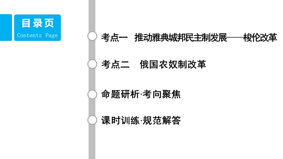 历史上重大改革回眸ppt人民版课件.pptx_第2页