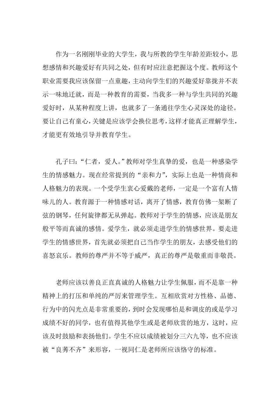 新教师个人教学工作心得 踏上征程.doc_第2页