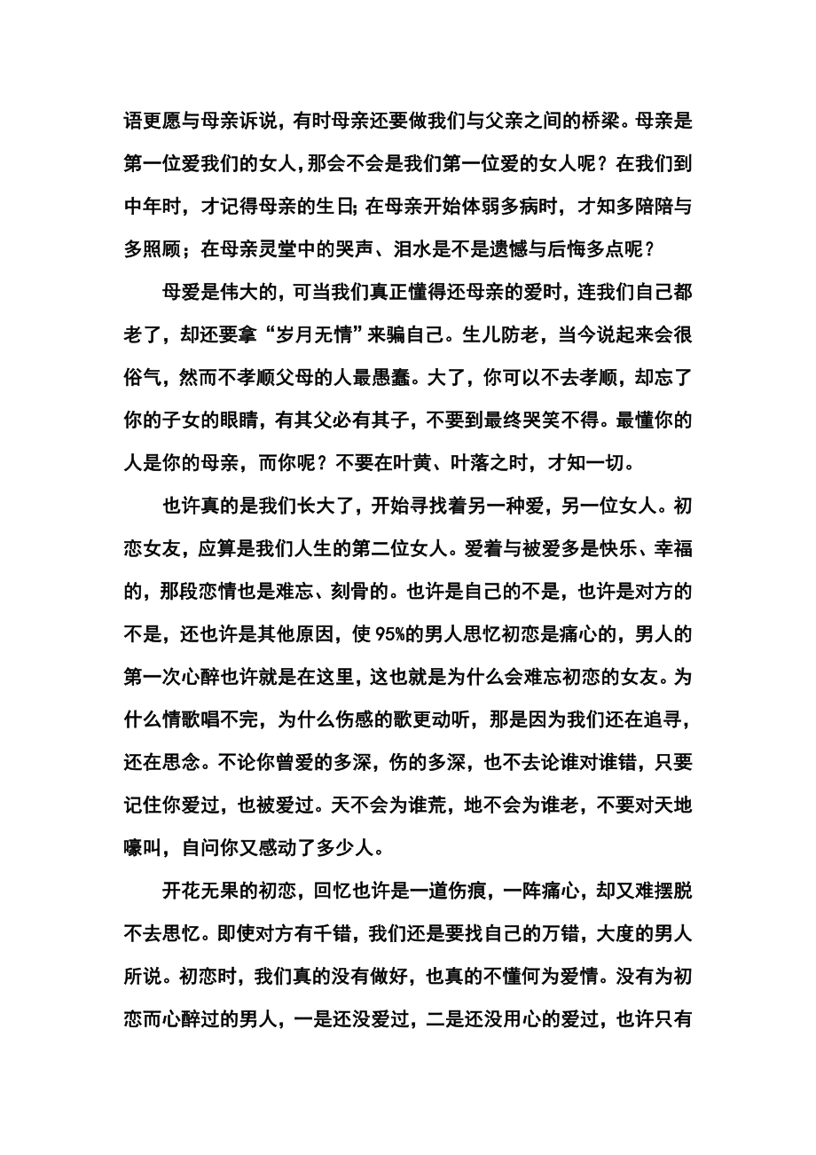 人生最难得的人莫过于红颜知己.doc_第2页