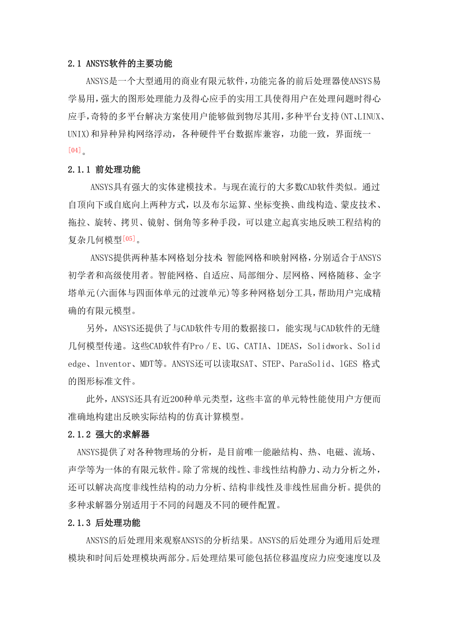 ANSYS介绍及对计算的意义.doc_第2页