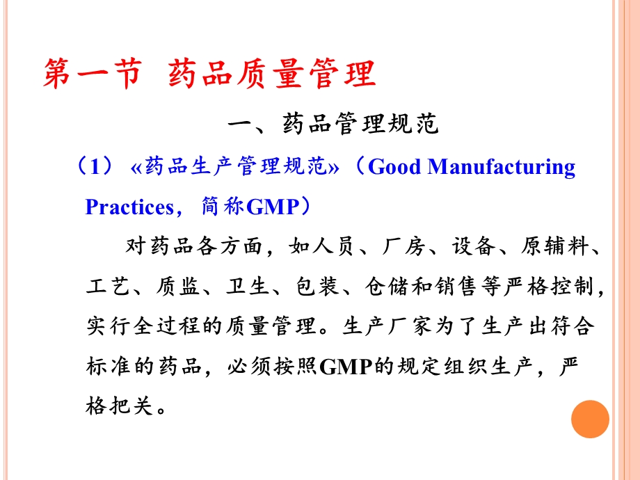 对药典一部收载的中药注射剂品种全部增加了重金属和有害元素限度课件.ppt_第2页