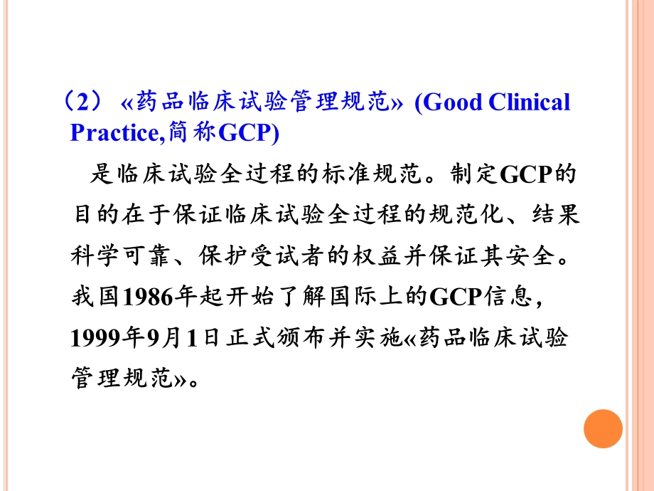 对药典一部收载的中药注射剂品种全部增加了重金属和有害元素限度课件.ppt_第3页