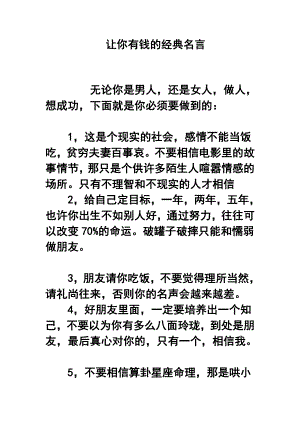 让你有钱的经典名言.doc