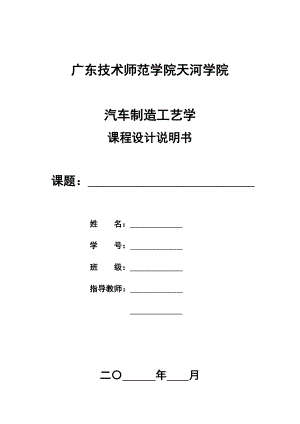 汽车制造工艺学课程设计发动机连杆设计说明书.doc