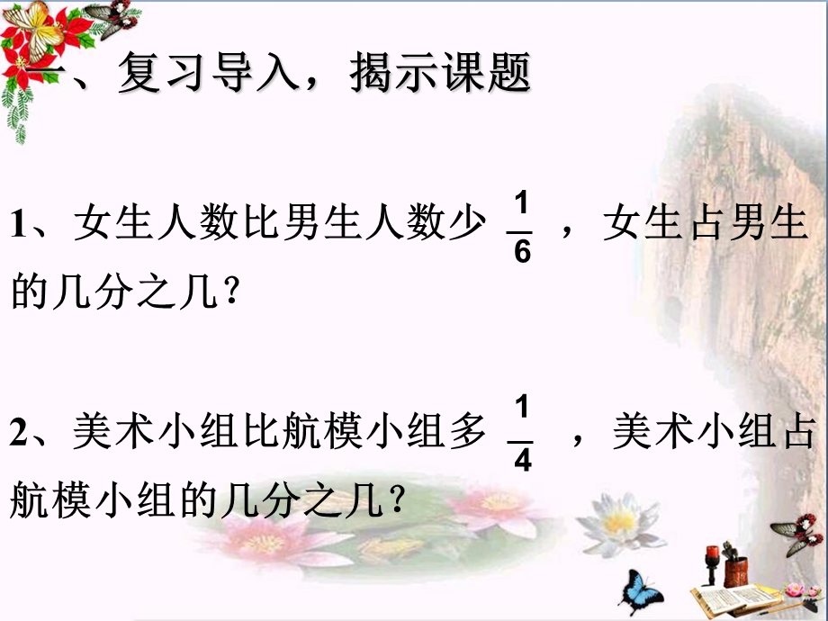 六年级数学上册-3.2.4-解决问题精选优质课件-新人教版.ppt_第2页