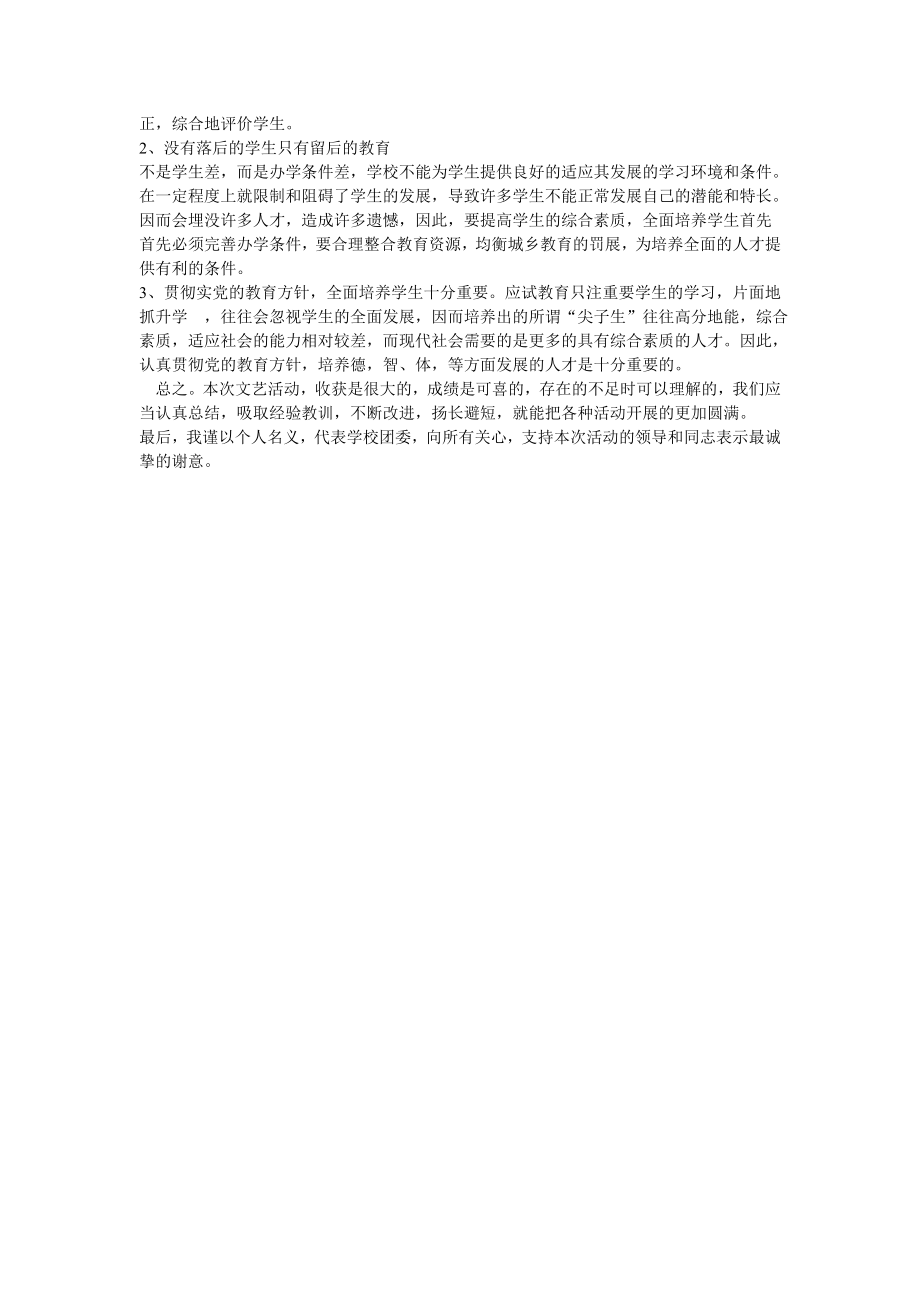 计算机部文艺表演总结.doc_第2页