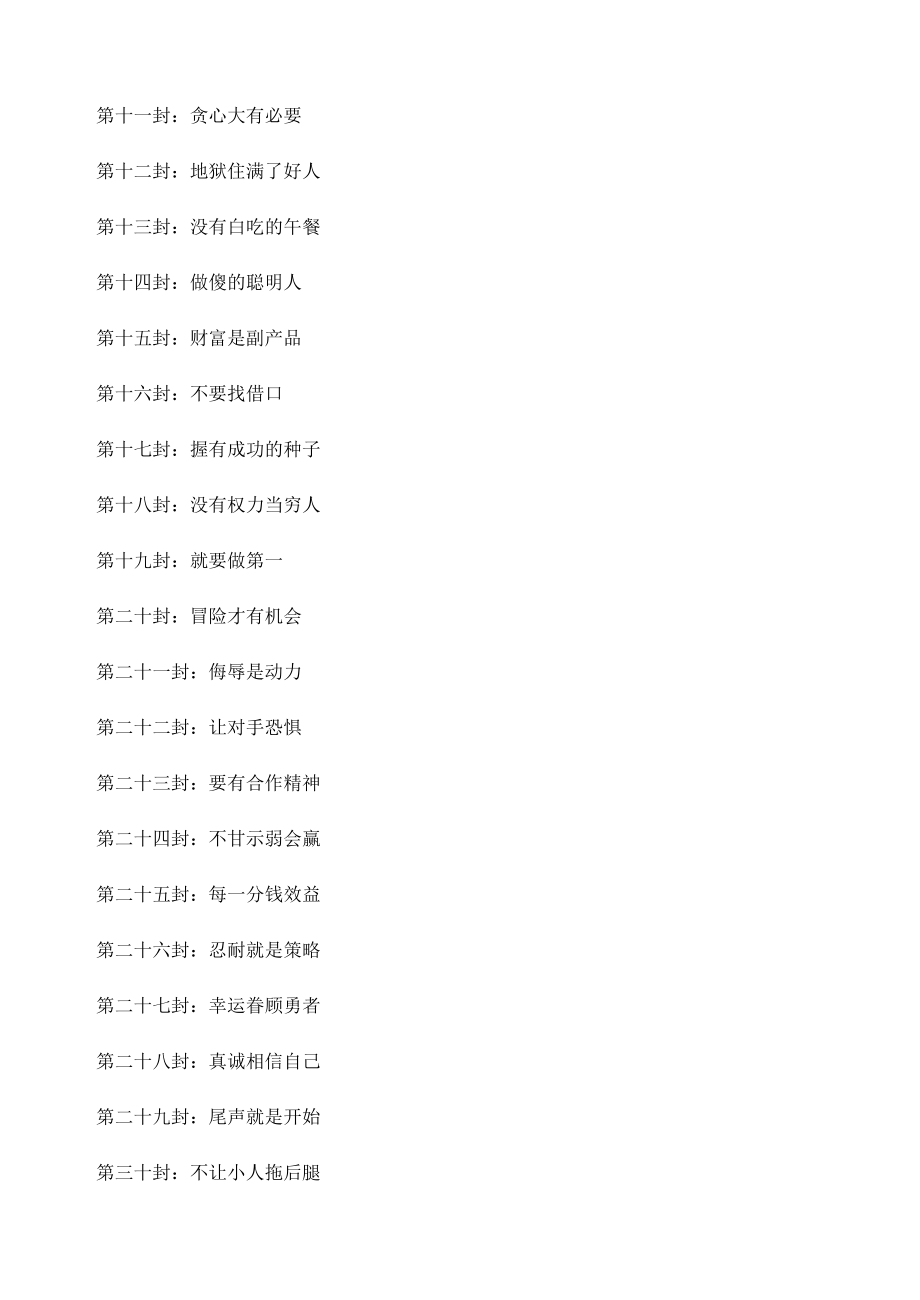 洛克菲勒留给儿子的38封信－序.doc_第3页